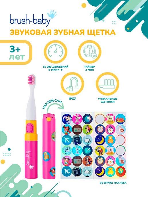 Go-Kidz Pink звуковая зубная щетка от 3 лет, розовая