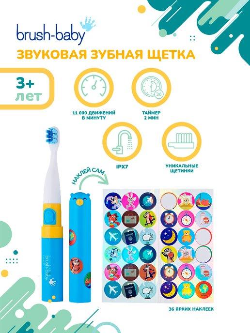 Go-Kidz Blue звуковая зубная щетка, от 3 лет, голубая