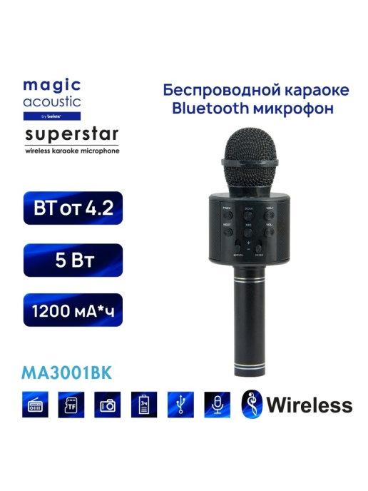 Караоке микрофон беспроводной bluetooth, MA3001