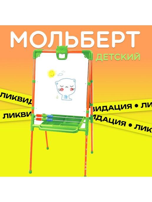 Мольберт детский для рисования напольный