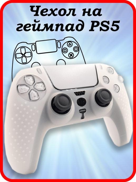 Чехол на геймпад PS5 Чехол для геймпа