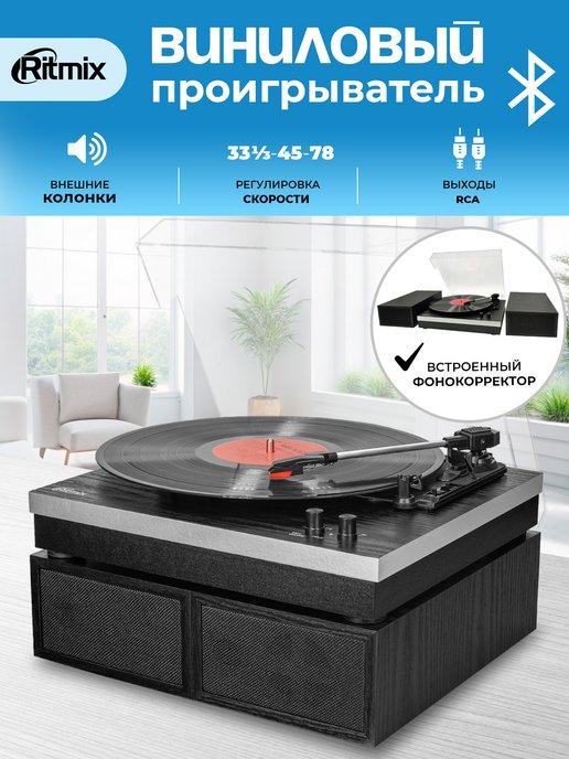 LP-380B Виниловый проигрыватель + колонка Bluetooth