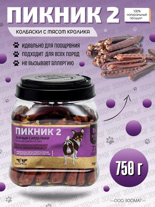 Лакомство для собак Пикник 2 колбаски с мясом кролика