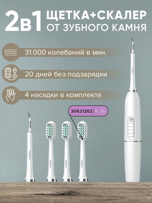 Mizer | электрическая зубная щетка мягкая скалер