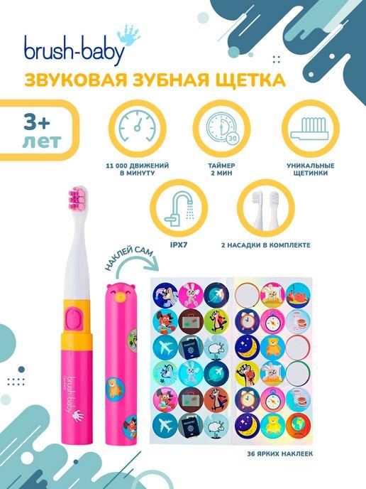 Go-Kidz Pink звуковая зубная щетка от 3 лет, розовая