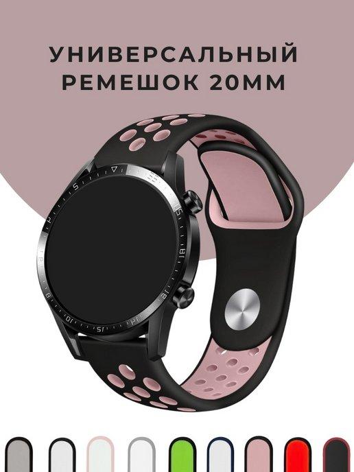 Ремешок для смарт часов 20 мм Amazfit bip gts 2 3 4 Samsung