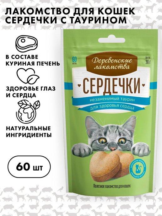 Лакомство для кошек сердечки, Деревенские лакомства, 30г