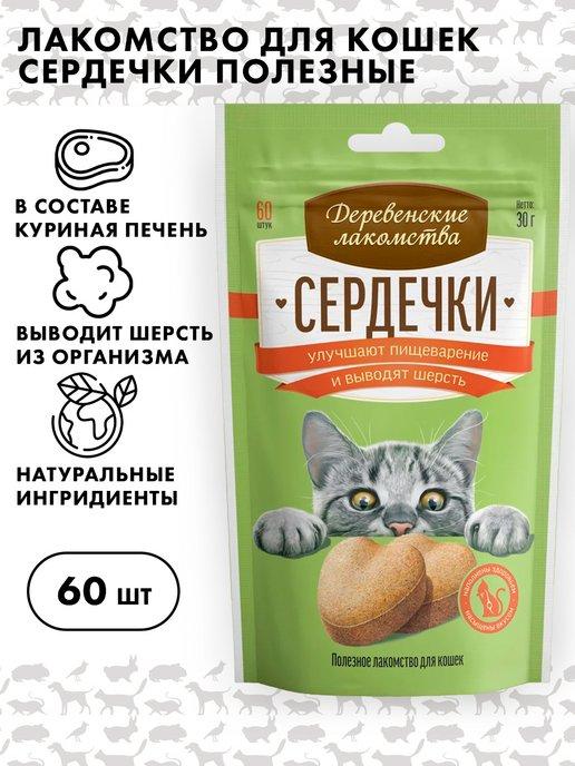 Лакомство для кошек сердечки, Деревенские лакомства, 30г