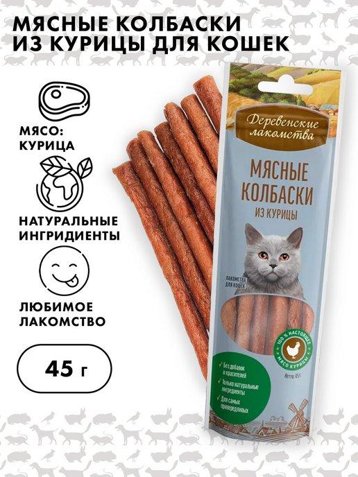 Мясные колбаски для кошек Кролик Говяжьи Куриные колбаски