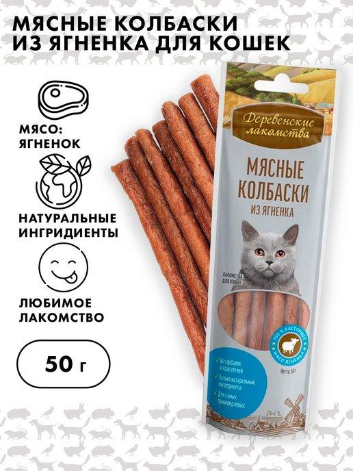 Мясные колбаски для кошек Кролик, Куриные колбаски, 45 г