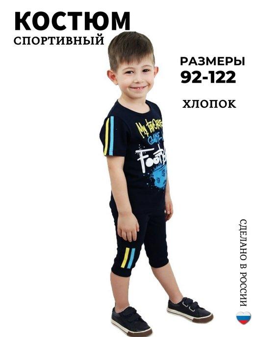 Спортивный костюм для мальчика детский с принтом домашний