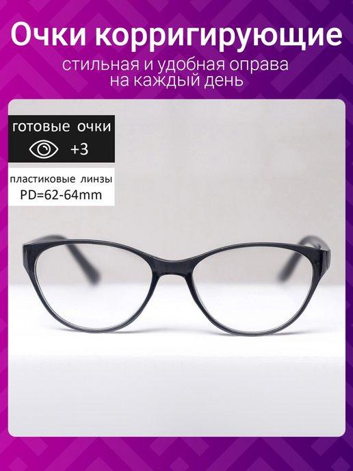 Сималенд | Готовые очки с диоптриями +3