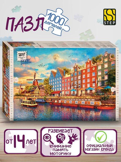 Пазл "Амстердам" 1000 дет Step Puzzle