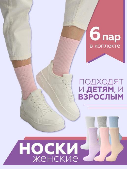 Носки 6 пар