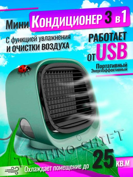 Мини кондиционер увлажнитель и очиститель воздуха Air Cooler