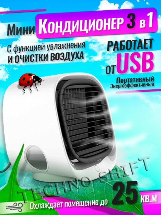 Мини кондиционер увлажнитель и очиститель воздуха Air Cooler