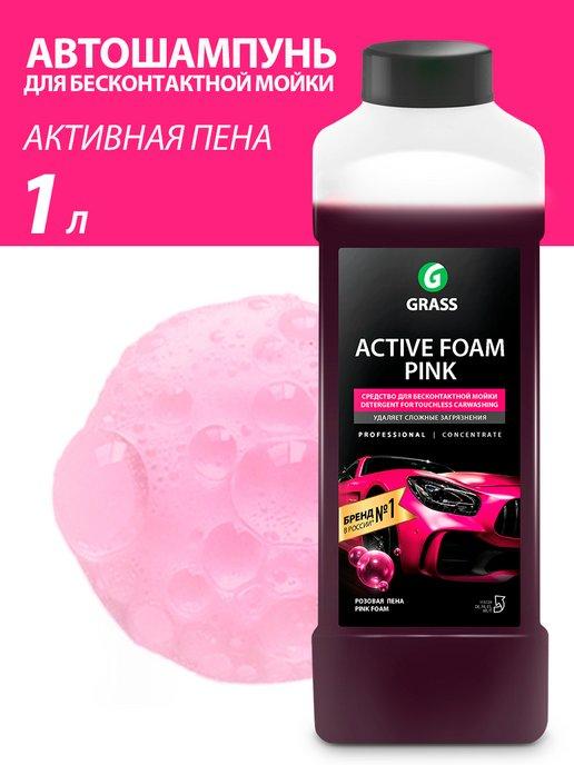 Автошампунь для бесконтактной мойки автомобиля Pink 1л