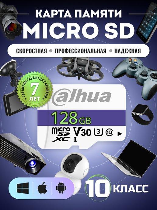 Карта памяти microSD DHI-TF-C100 128GB