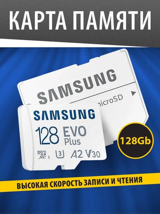 Карта памяти MicroSD 128GB Class 10 Evo Plus U3 + SD адаптер