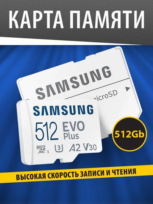 Карта памяти MicroSDXC 512GB Class10 Evo Plus U3+ SD адаптер