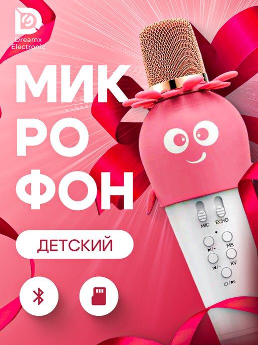 Микрофон для караоке детский колонка маленький