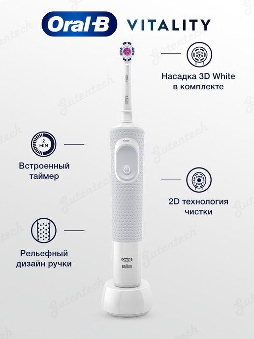 Зубная щетка Vitality 3D White D100.413.1