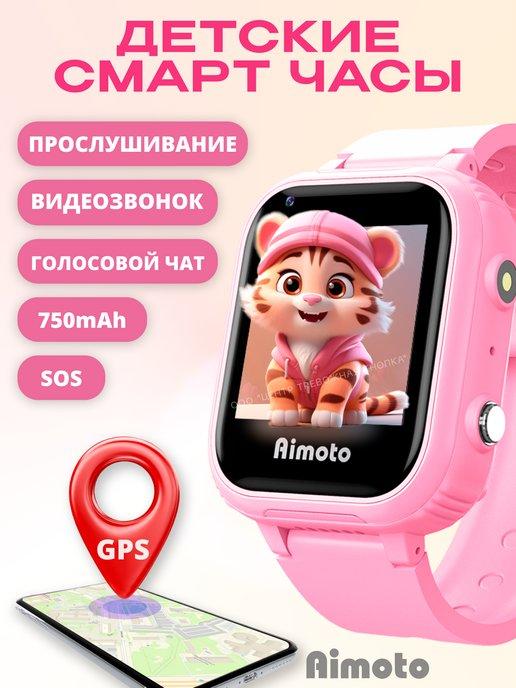 Aimoto | Cмарт часы для детей умные PRO 4G с GPS