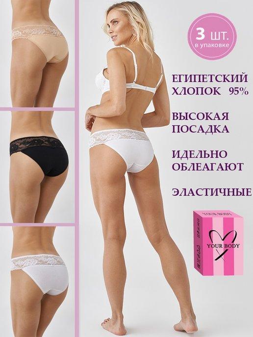 Your body | Трусы женские кружевные сетка набор 3 шт