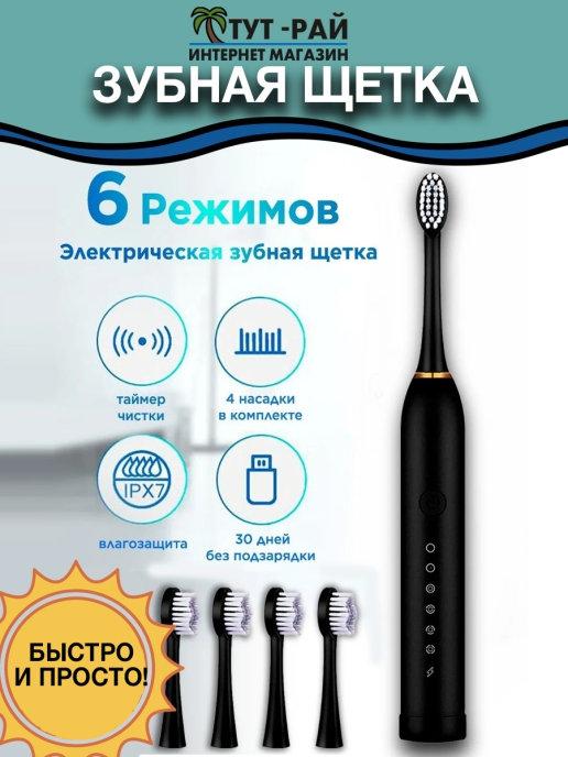 Электрическая зубная щетка для полости рта