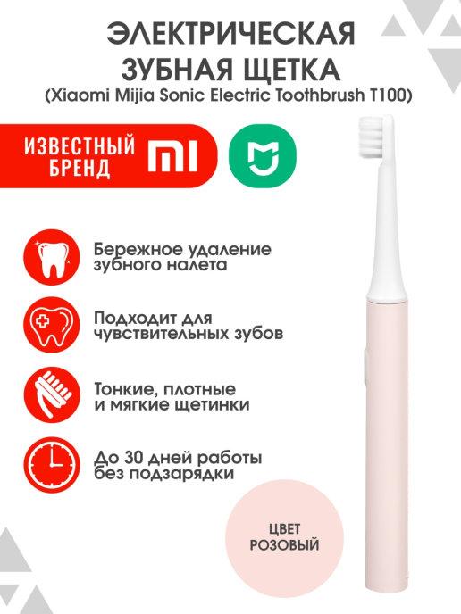 Электрическая зубная щетка Mijia T100