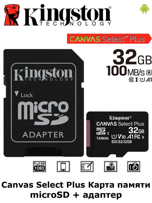 Карта памяти MicroSD 32GB Class 10 A1+ SD адаптер