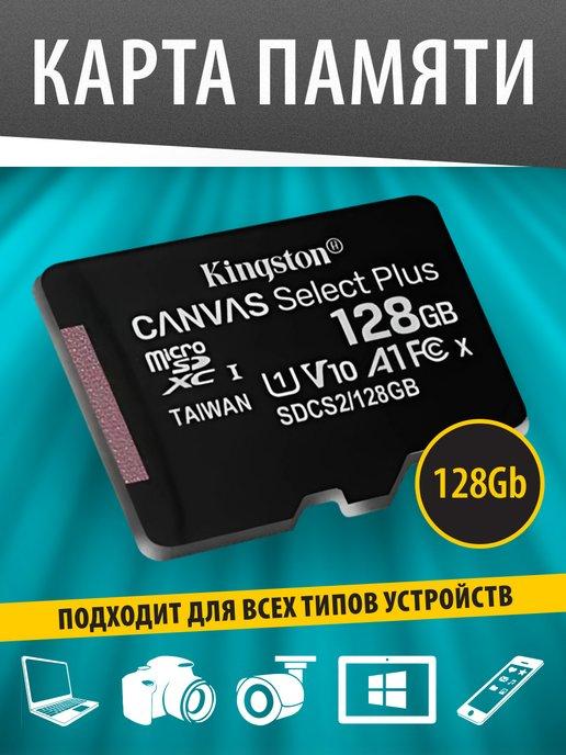 Карта памяти MicroSDXC 128GB Class 10 A1 без адаптера