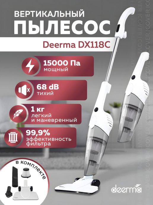 Deerma | Пылесос вертикальный для дома DX118C