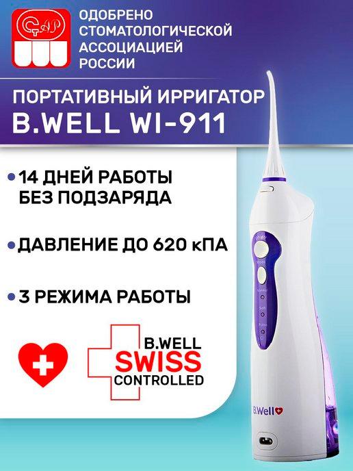 Ирригатор для полости рта и зубов портативный WI-911