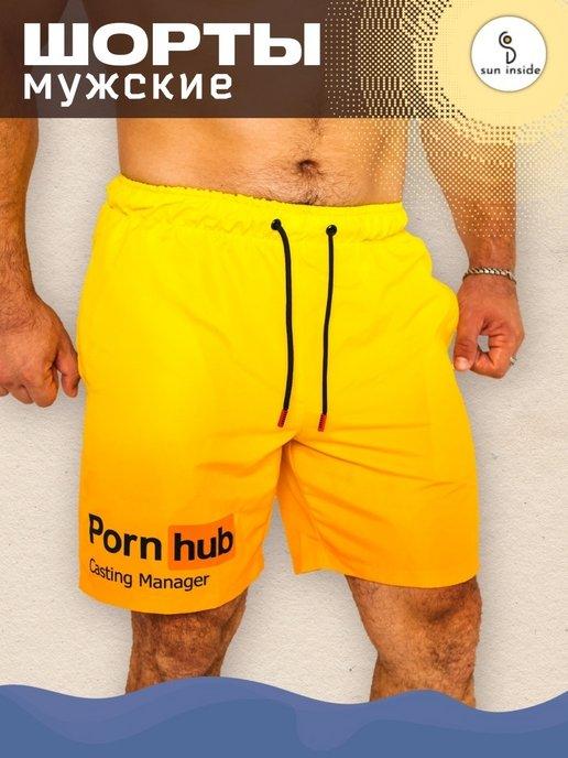 Шорты мужские летние с карманами на резинке Porn hub