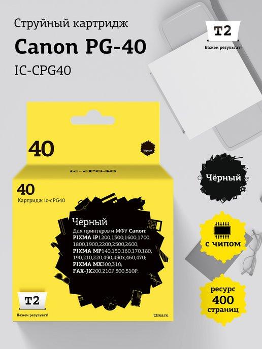 PG-40 Картридж для Canon IC-CPG40