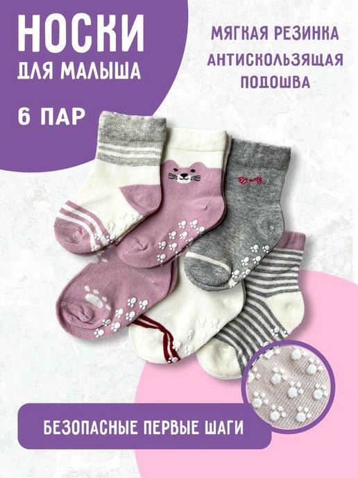 Носки для новорожденных антискользящие