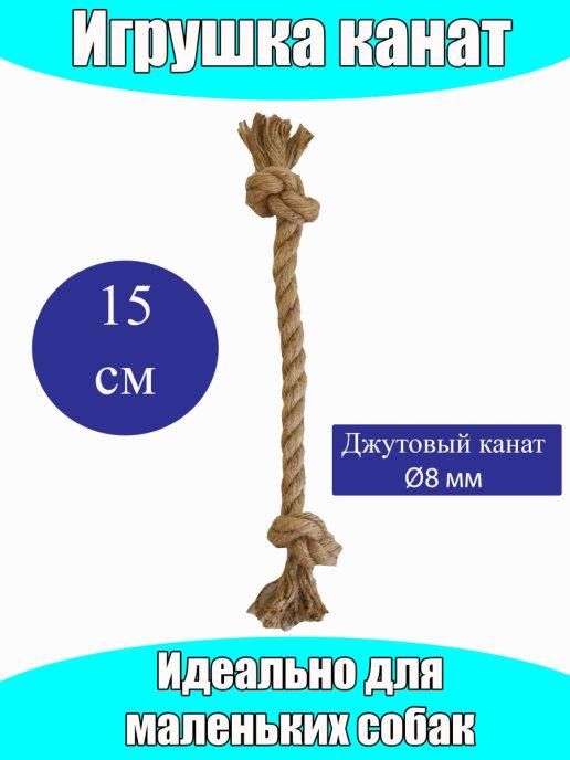 Игрушка для собак, веревка для собак, канат для собак