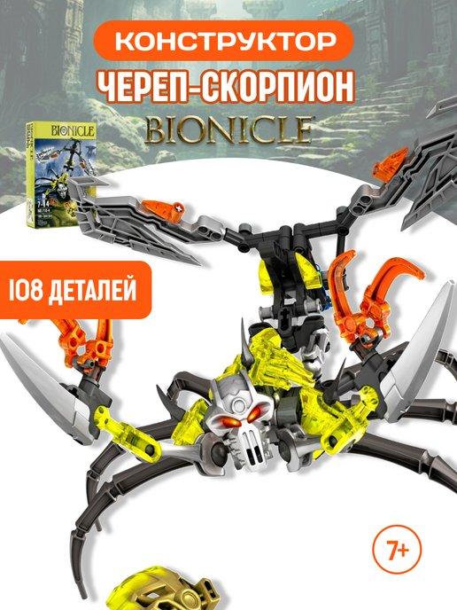 Конструктор BIONICLE Бионикл Трансформер Череп-скорпион