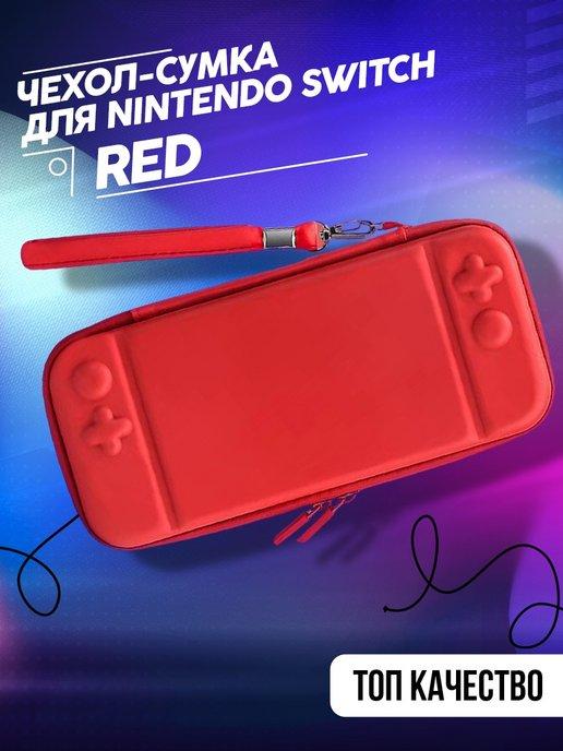 Gadget Candy | Защитный чехол для Nintendo Switch
