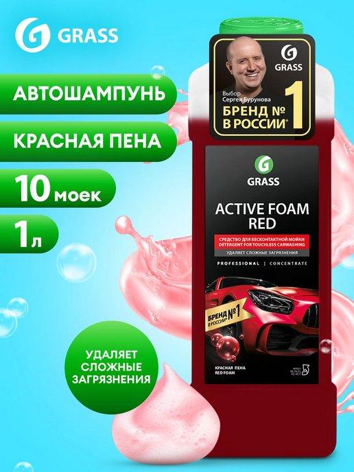 Автошампунь Active Foam Red для бесконтактной мойки, 1л