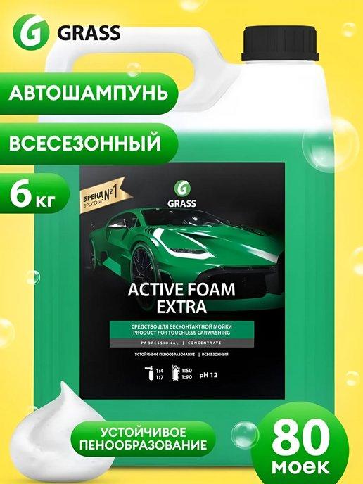 Автошампунь для бесконтактной мойки Active Foam Extra, 6кг