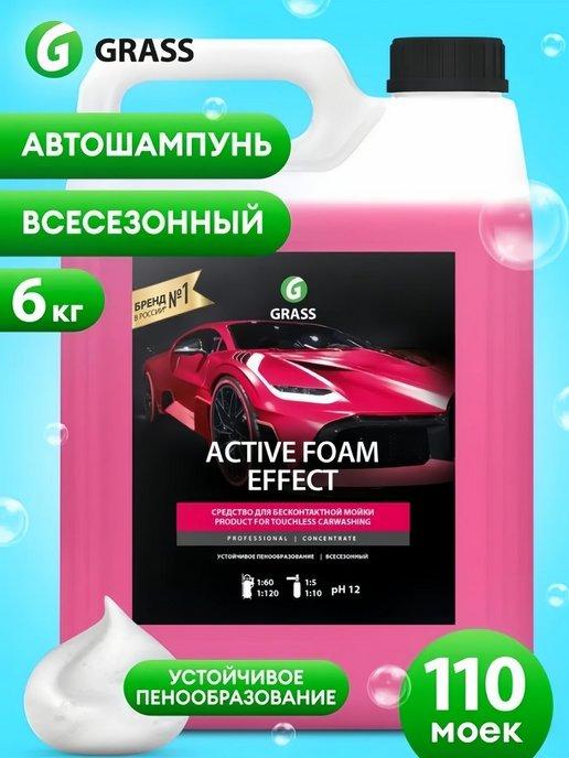 Автошампунь для бесконтактной мойки Active Foam Effect, 6 кг