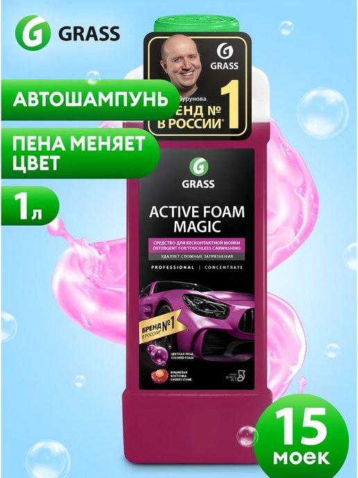 Автошампунь для бесконтактной мойки Active Foam Magic, 1л