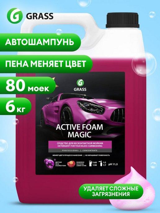 Автошампунь для бесконтактной мойки Active Foam Magic, 6 кг