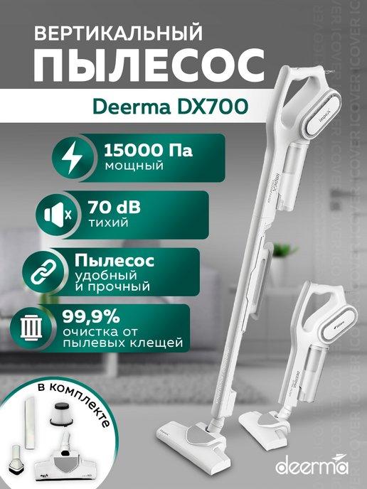 Deerma | Пылесос вертикальный для дома DX700