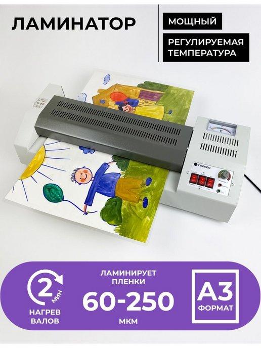 Ламинатор бумаги пакетный ЛМ_А3 Про, 60-250 мкм