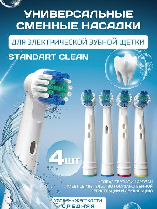 Сменные насадки для зубной щетки Oral-b, 4 шт