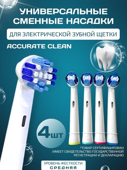 Сменные насадки для зубной щетки Oral-b, 4 шт