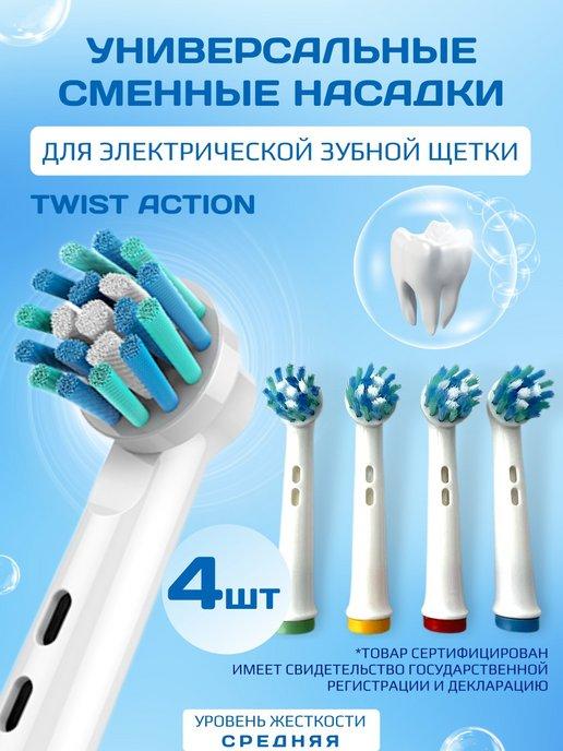 Сменные насадки для зубной щетки Oral-b, 4 шт